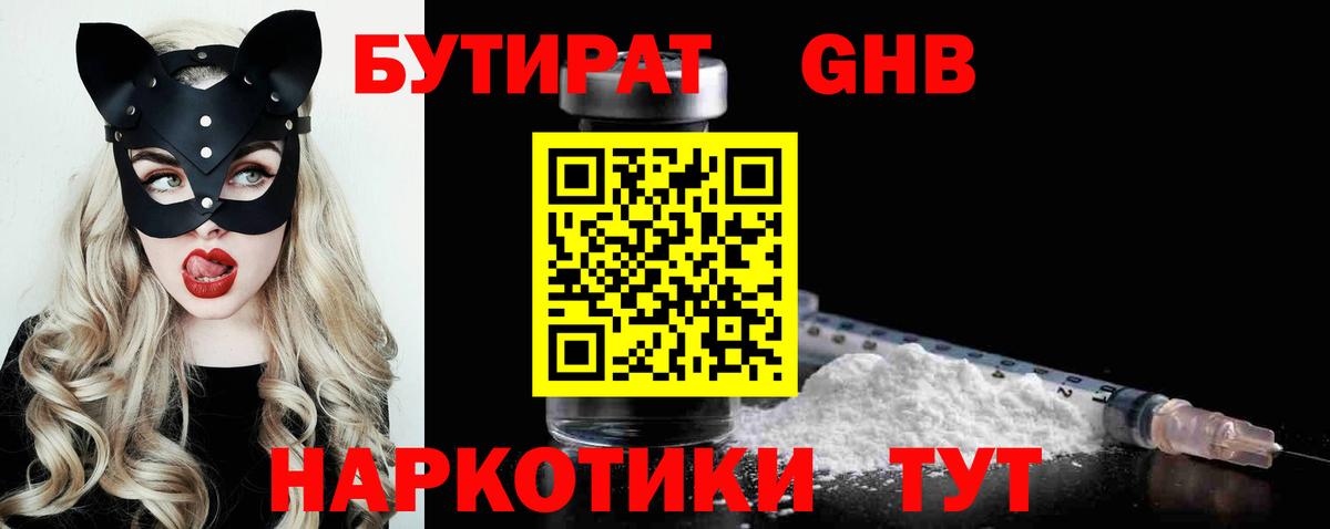 Сергиев Посад  БУТИРАТ 1.4BDO  Вход с VPN 