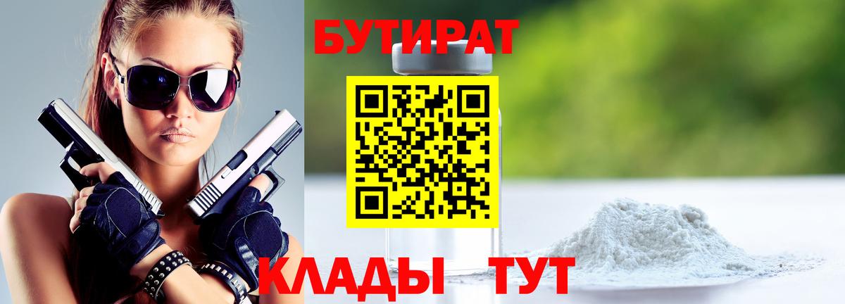 Бутират 1.4BDO Сергиев Посад