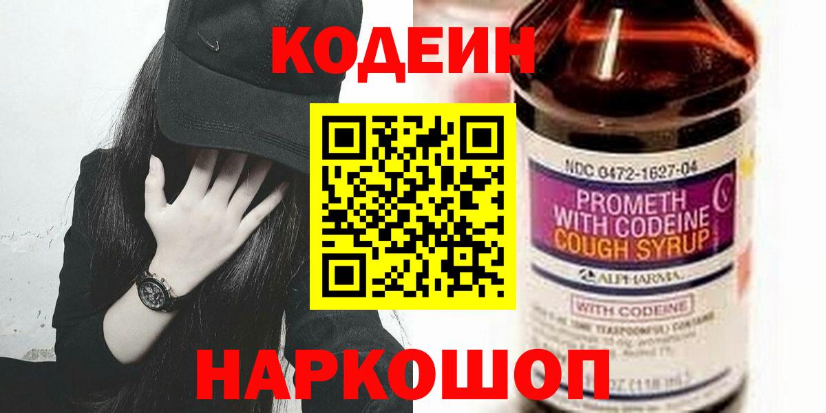 Кодеиновый сироп Lean напиток Lean (лин) Сергиев Посад