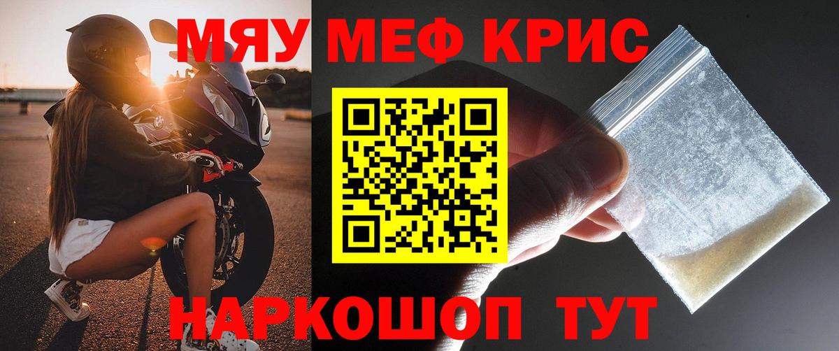 МЕФ  Мефедрон mephedrone  МЯУ-МЯУ mephedrone  Вход с VPN  Сергиев Посад 