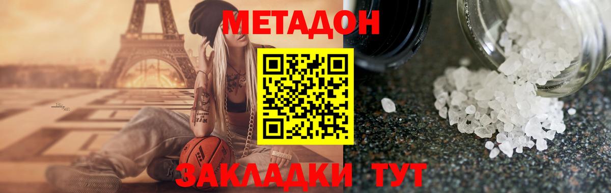 МЕТАДОН кристалл Сергиев Посад
