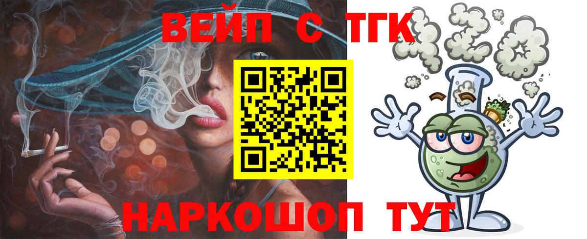 купить наркотик  Вход с VPN  Сергиев Посад  ТГК жижа  Дистиллят ТГК вейп с тгк 