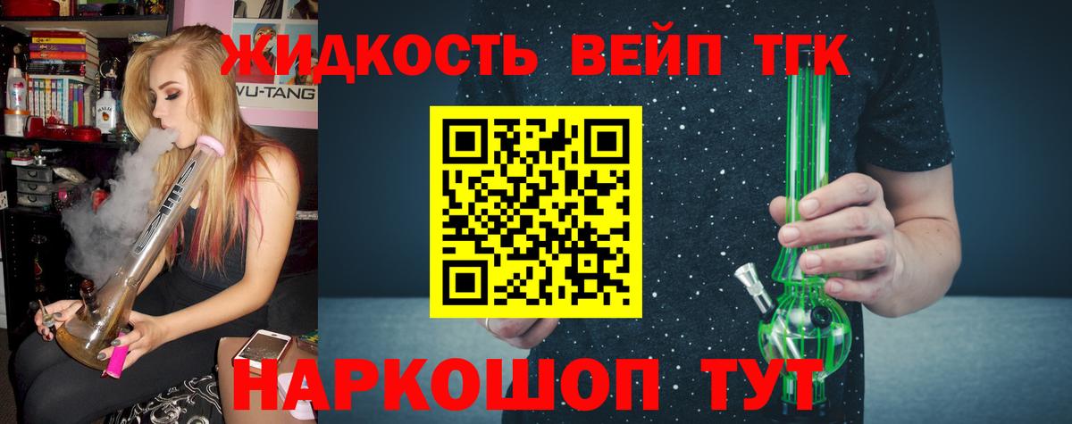ТГК вейп с тгк Сергиев Посад